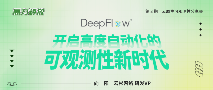 开启高度自动化的可观测性新时代